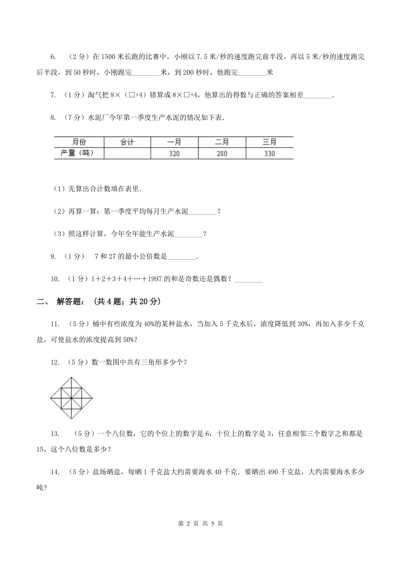 北师大版2020年小升初数学试卷（一）B卷.doc_第2页