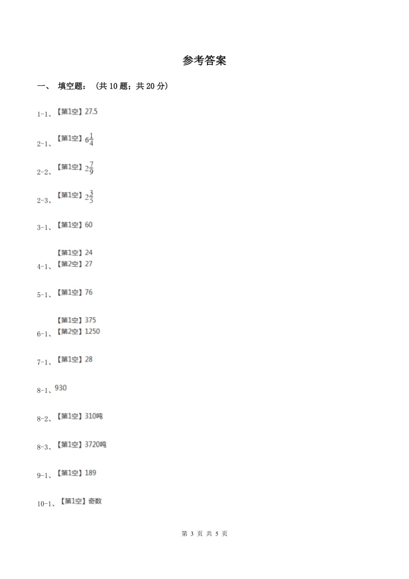 北师大版2020年小升初数学试卷（一）B卷.doc_第3页