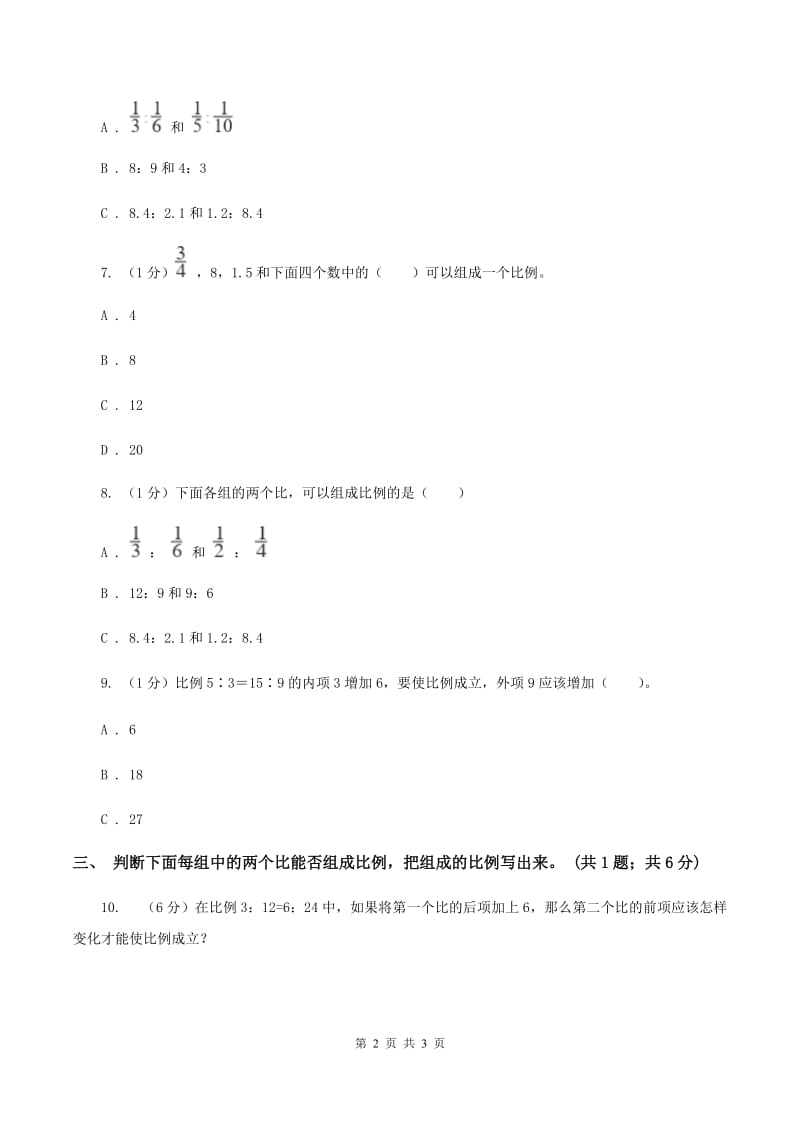 冀教版数学六年级上册 2.2.1比例的意义 同步练习.doc_第2页