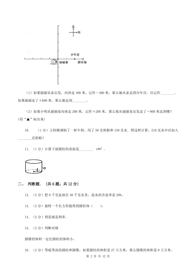 冀教版六年级下学期期中数学试卷（II ）卷.doc_第2页