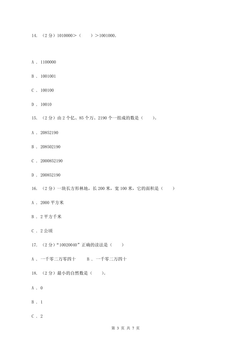 冀教版2019-2020学年四年级上学期数学第一次月考试卷（II ）卷.doc_第3页