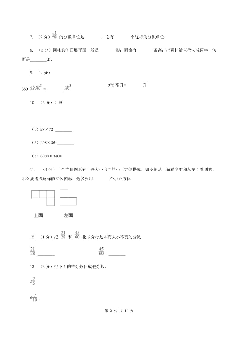 人教版小学数学五年级下学期期中考试试卷D卷.doc_第2页