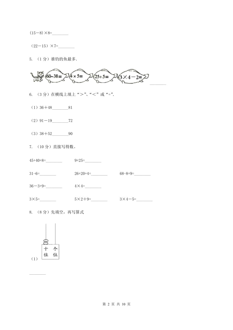 人教版数学一年级下册-第六单元《100以内的加法和减法（一）》单元测试 C卷.doc_第2页