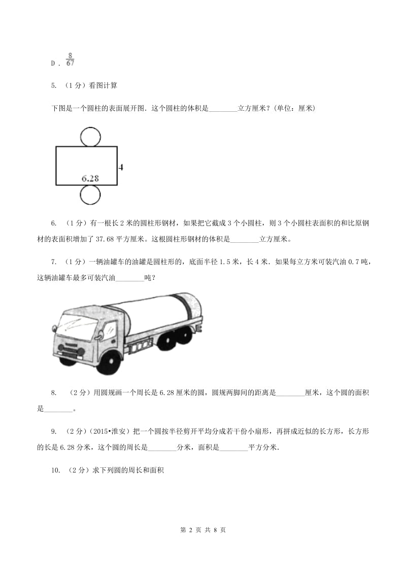 人教版2020小升初数学面试题 C卷.doc_第2页