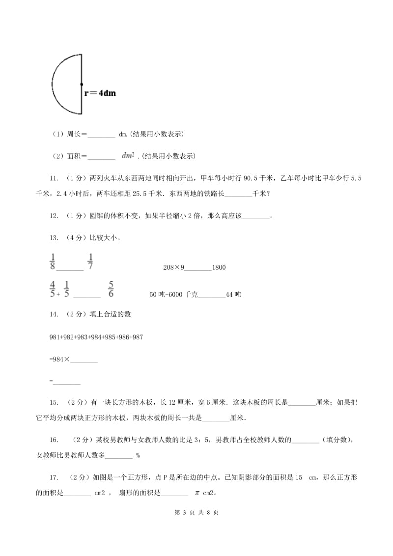 人教版2020小升初数学面试题 C卷.doc_第3页