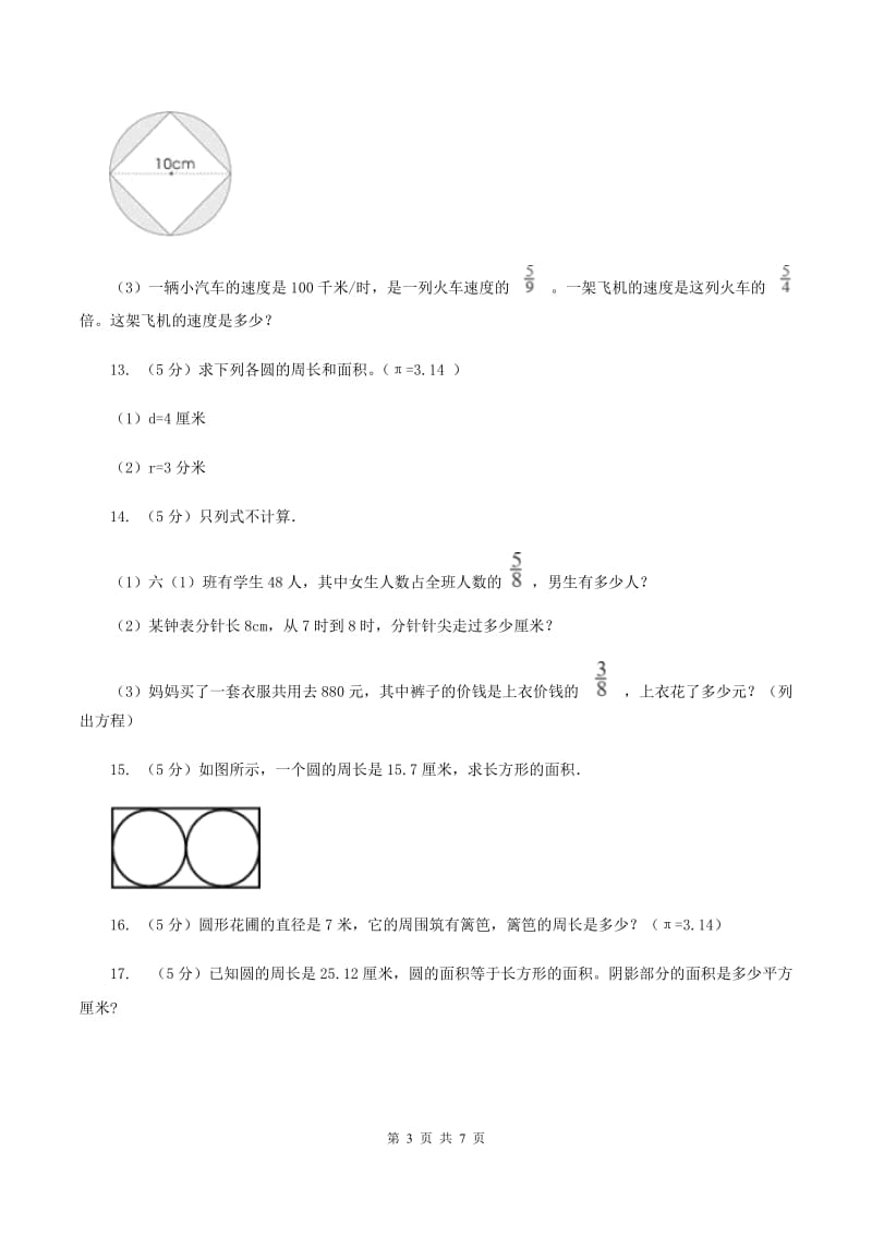 人教版2019-2020学年六年级上册专项复习五：圆的周长A卷.doc_第3页