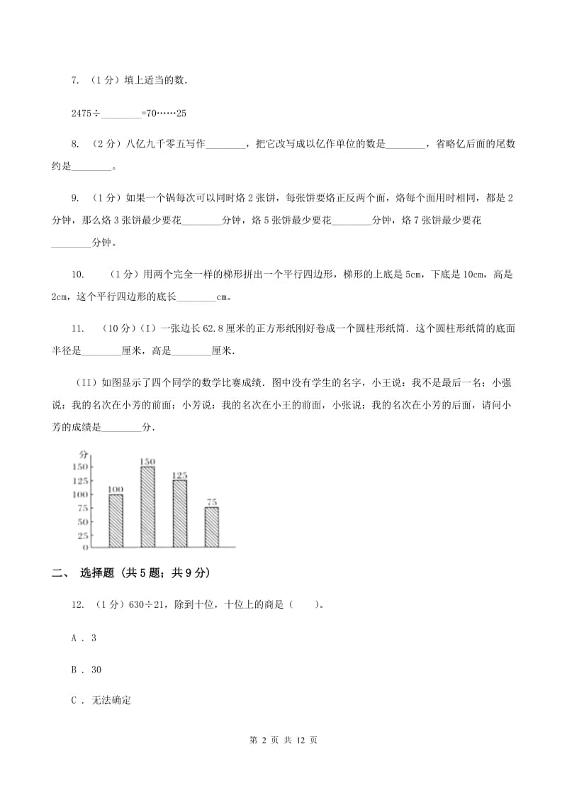 2019-2020学年人教版四年级上册数学期末模拟卷A卷.doc_第2页