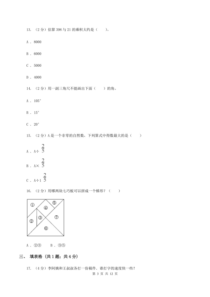 2019-2020学年人教版四年级上册数学期末模拟卷A卷.doc_第3页