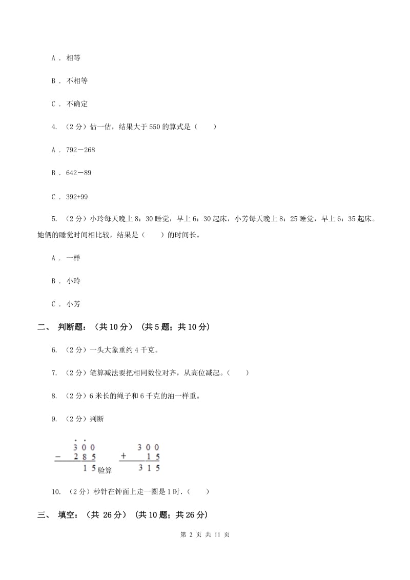 人教版2019-2020学年三年级上学期数学多校联考期中试卷B卷.doc_第2页