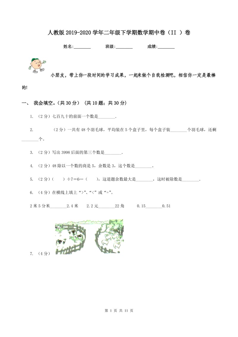 人教版2019-2020学年二年级下学期数学期中卷（II ）卷.doc_第1页