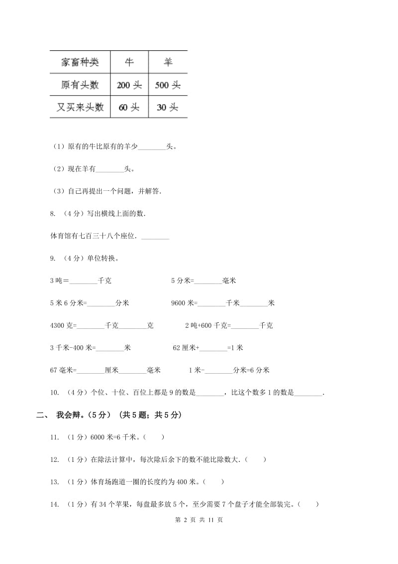 人教版2019-2020学年二年级下学期数学期中卷（II ）卷.doc_第2页