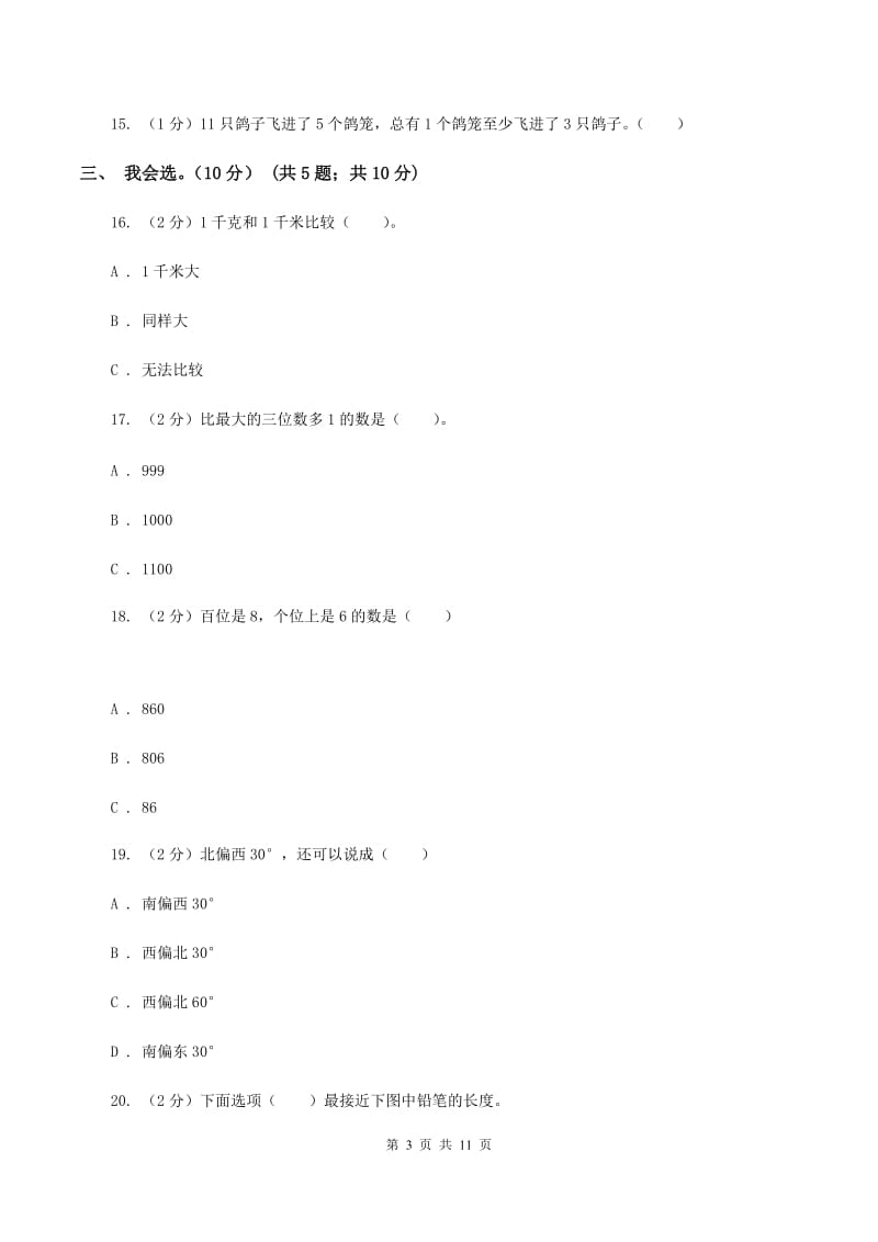 人教版2019-2020学年二年级下学期数学期中卷（II ）卷.doc_第3页