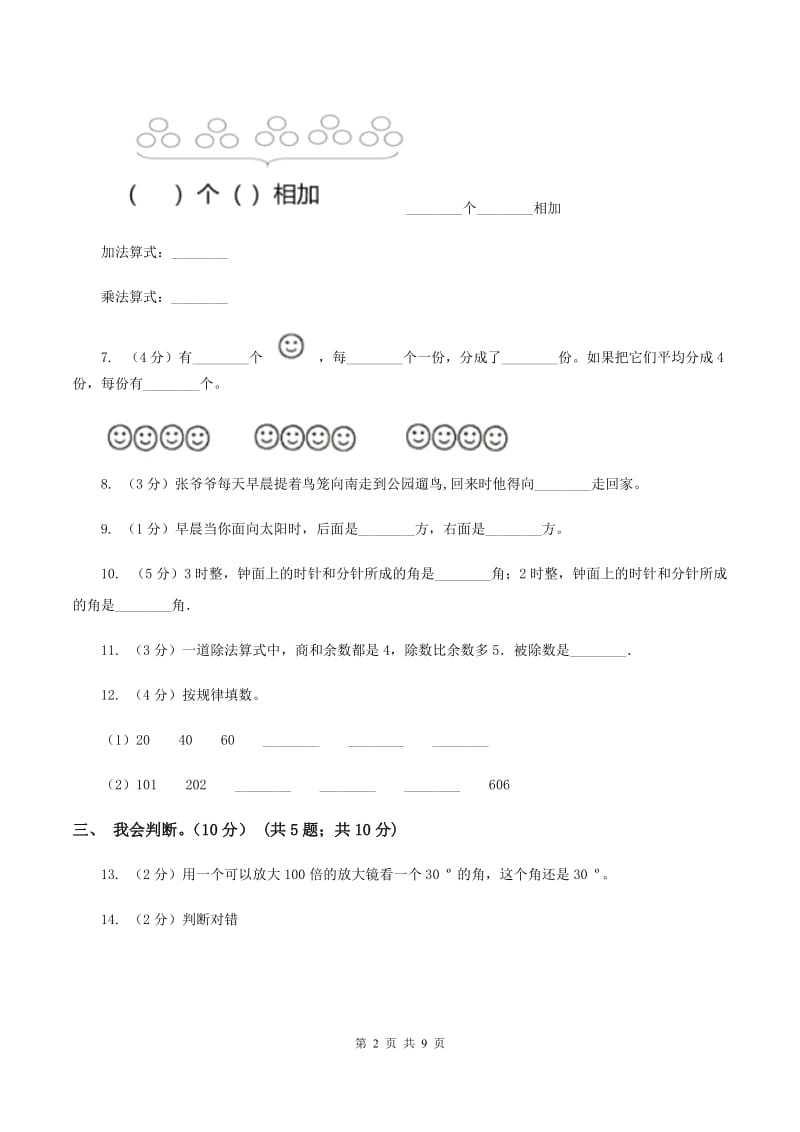 北师大版2019-2020学年二年级上学期数学期末模拟卷B卷.doc_第2页