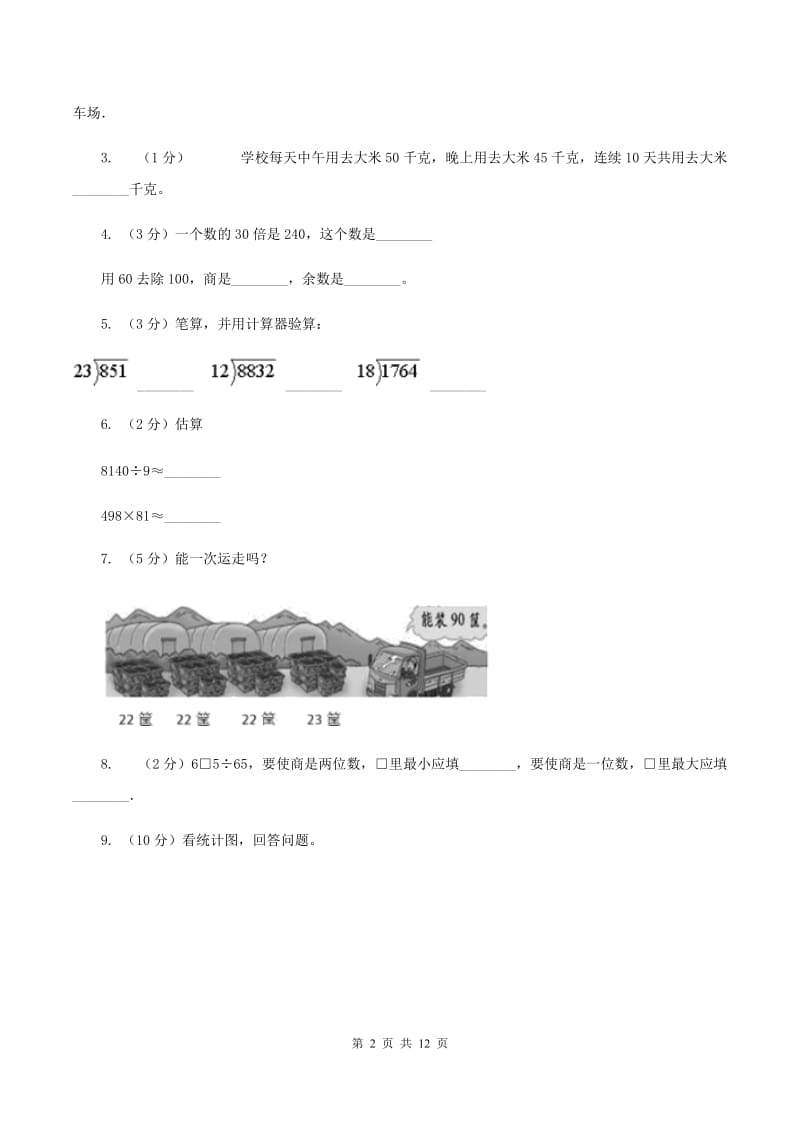 人教统编版三年级下学期期中数学试卷C卷.doc_第2页