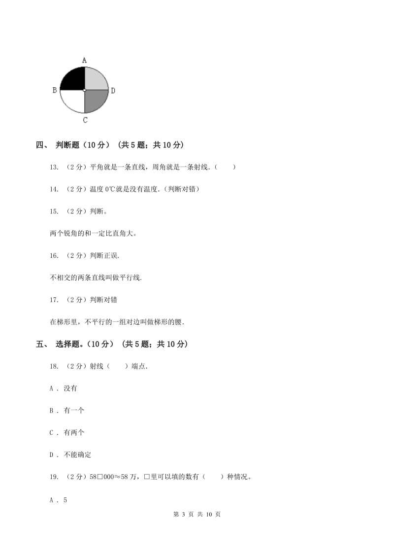 人教版2019-2020学年四年级上学期数学12月月考试卷A卷.doc_第3页