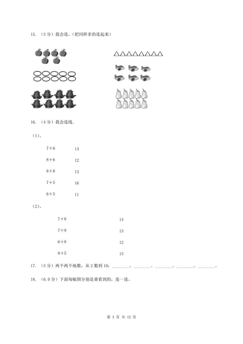 北京版2019-2020学年一年级上学期数学期末试卷（II ）卷.doc_第3页