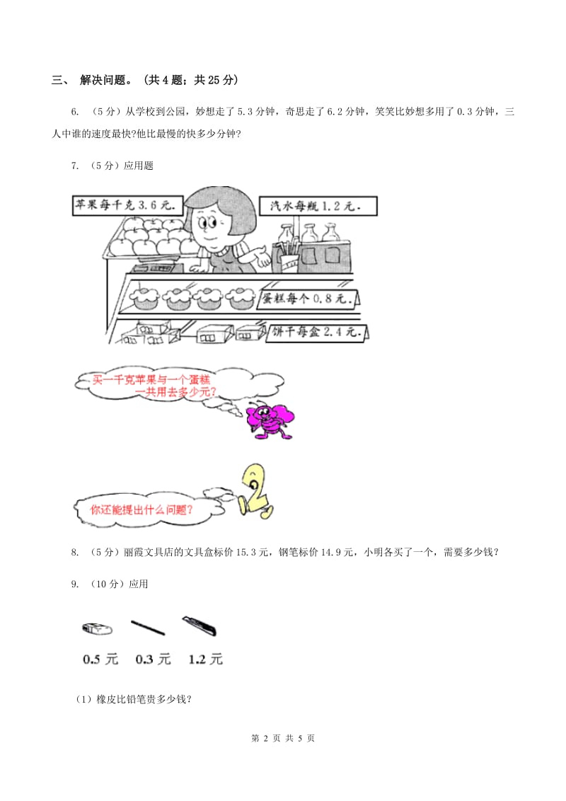 冀教版数学三年级下学期 第六单元第五课时简单加减计算 同步训练（1）（II ）卷.doc_第2页