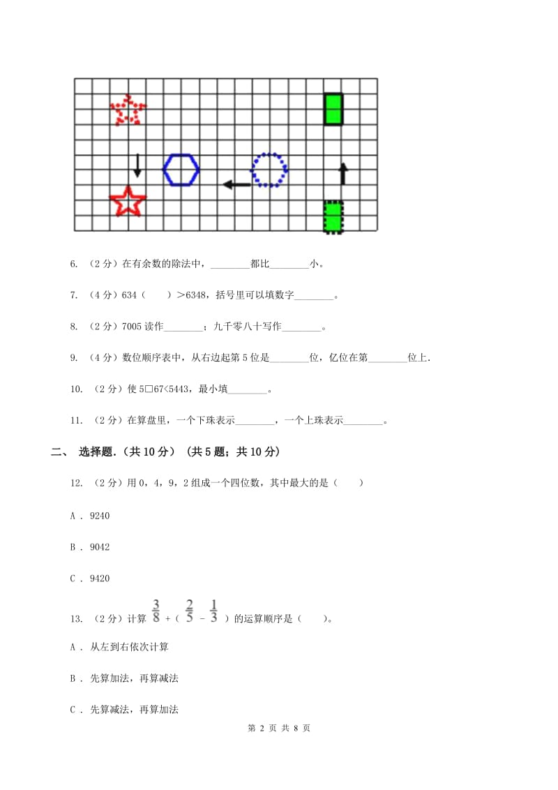 北京版2019-2020学年三年级上学期数学期末考试试卷D卷.doc_第2页