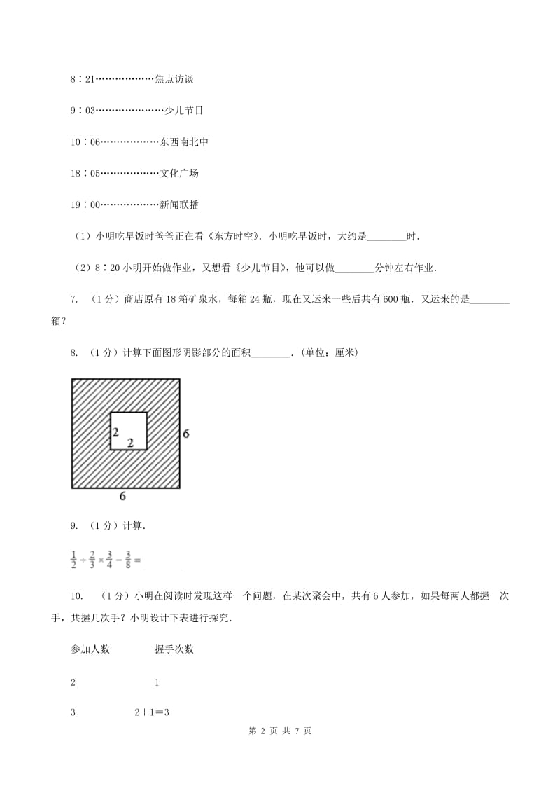 北师大版2020小升初数学试卷（五）（I）卷.doc_第2页