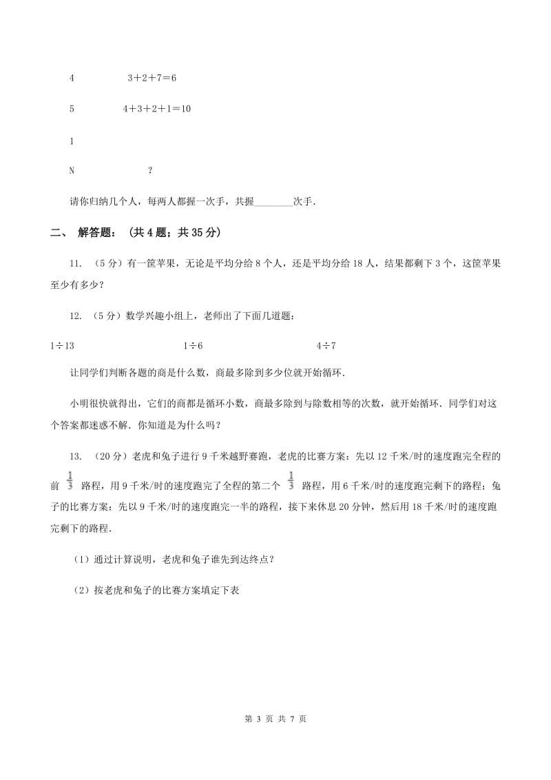 北师大版2020小升初数学试卷（五）（I）卷.doc_第3页