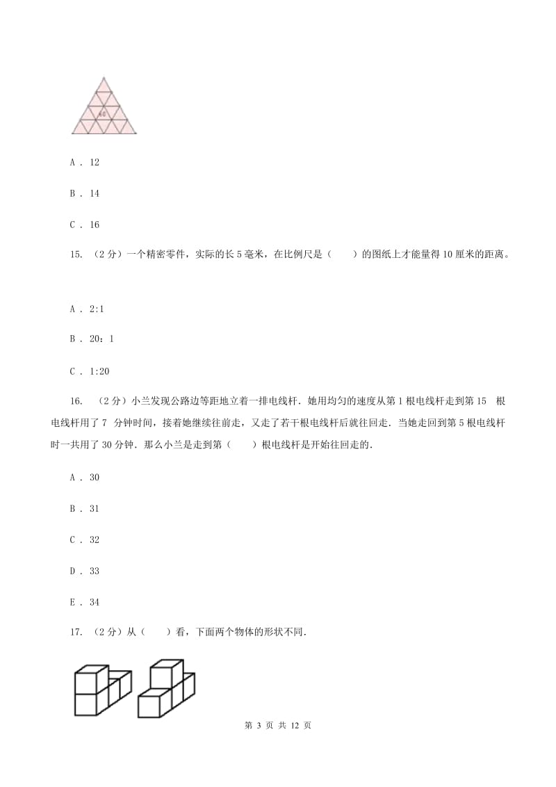 北师大版2020年小学数学升学考试全真模拟卷A（II ）卷.doc_第3页