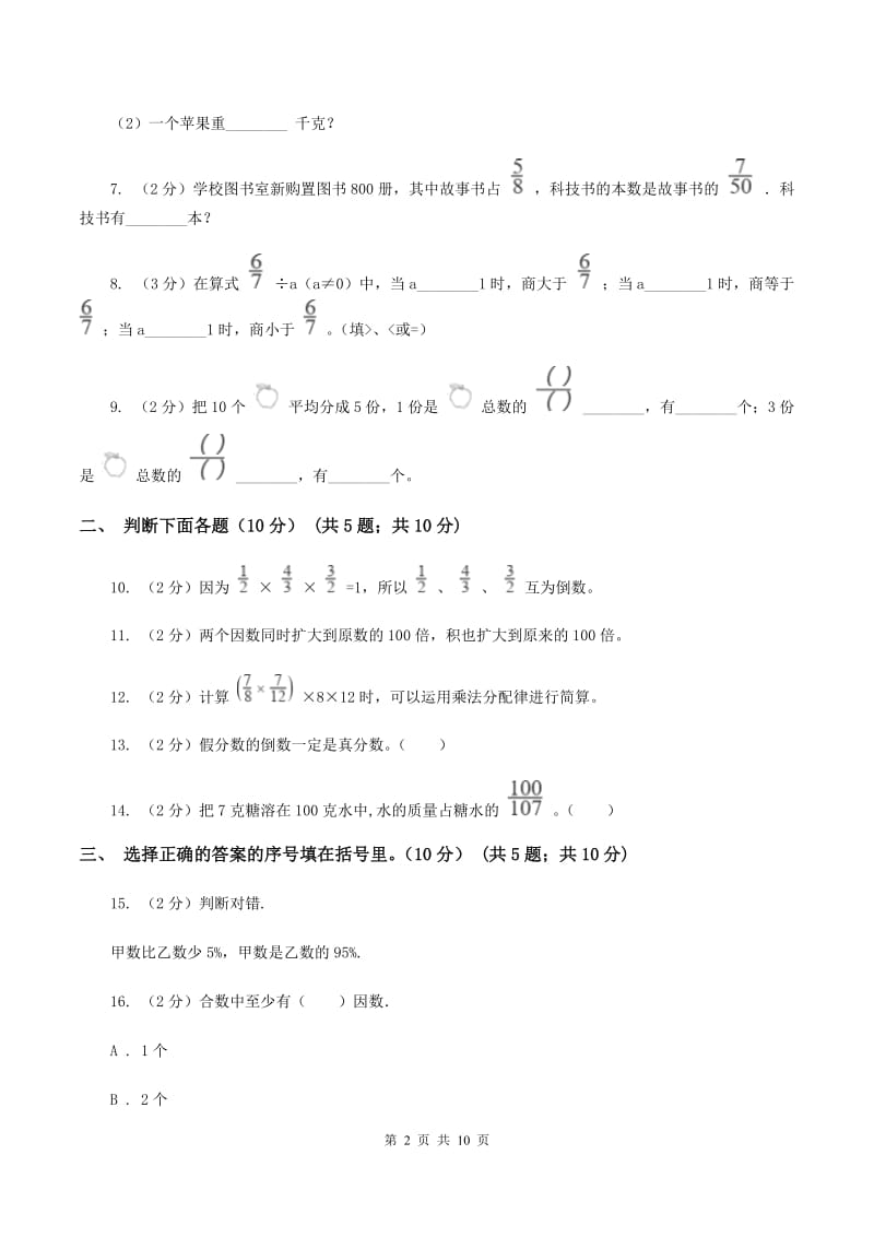 北师大版2019-2020学年六年级上学期数学第一次月考试卷D卷.doc_第2页