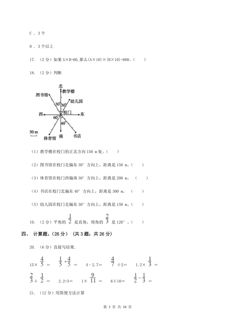 北师大版2019-2020学年六年级上学期数学第一次月考试卷D卷.doc_第3页