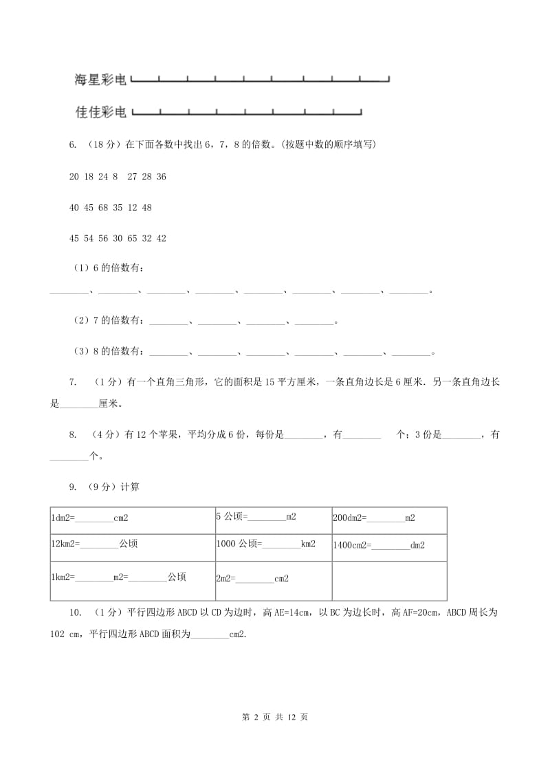 北师大版五年级上学期期末数学复习试卷（一）C卷.doc_第2页