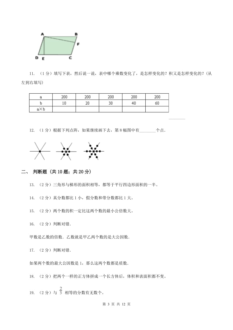 北师大版五年级上学期期末数学复习试卷（一）C卷.doc_第3页