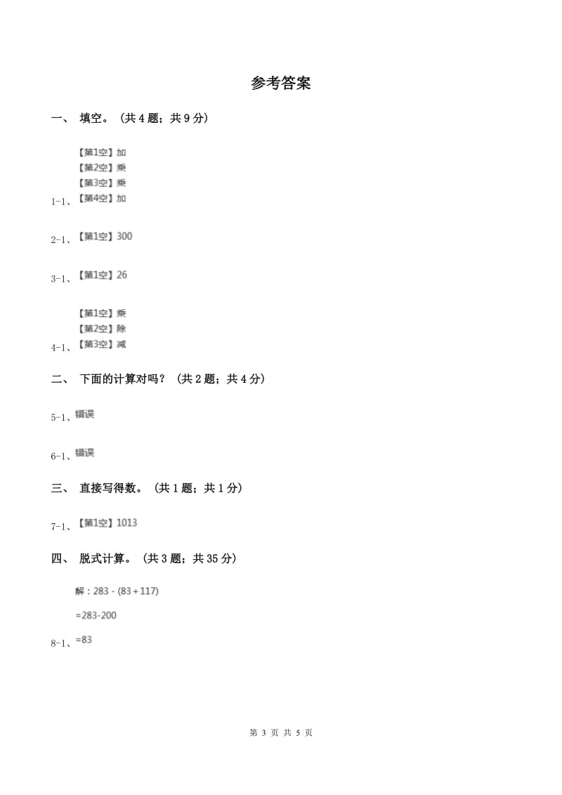 人教版小学数学二年级下册 第五单元第二课 带括号的混合运算 同步练习 （I）卷.doc_第3页