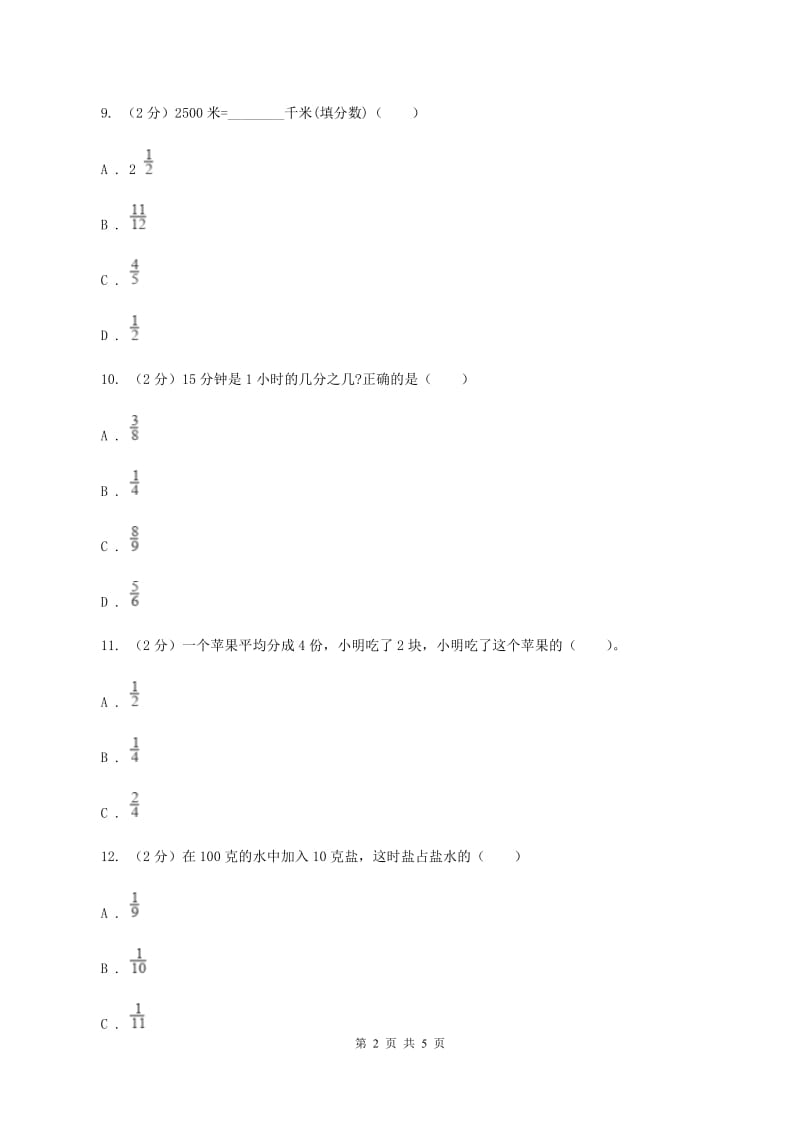 人教版数学五年级下册 第四单元第二课 分数与除法 同步练习 （II ）卷.doc_第2页