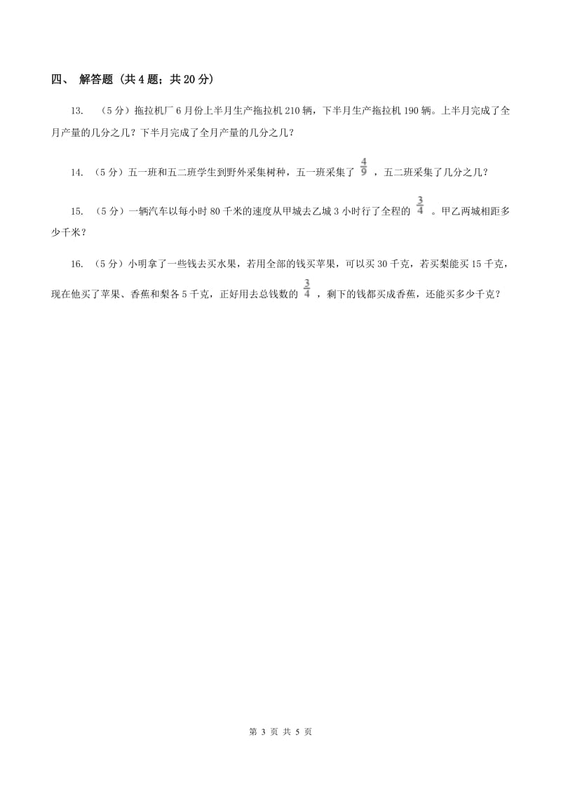 人教版数学五年级下册 第四单元第二课 分数与除法 同步练习 （II ）卷.doc_第3页