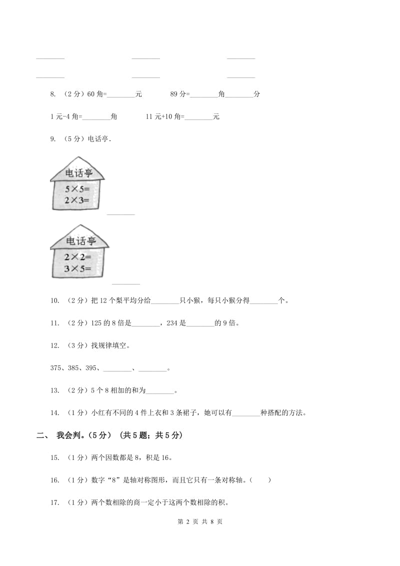 人教版2019-2020学年二年级上学期数学期末试卷D卷.doc_第2页