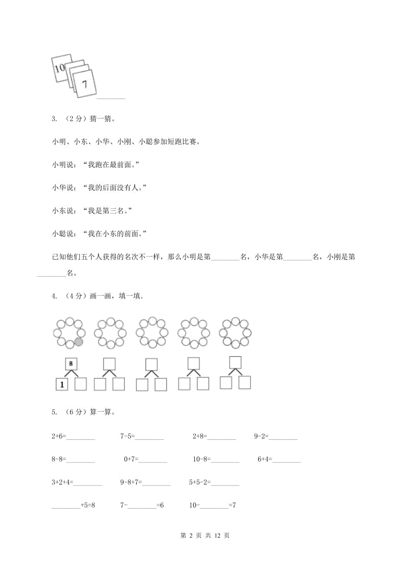 北京版2019-2020学年一年级上学期数学期中试卷A卷.doc_第2页