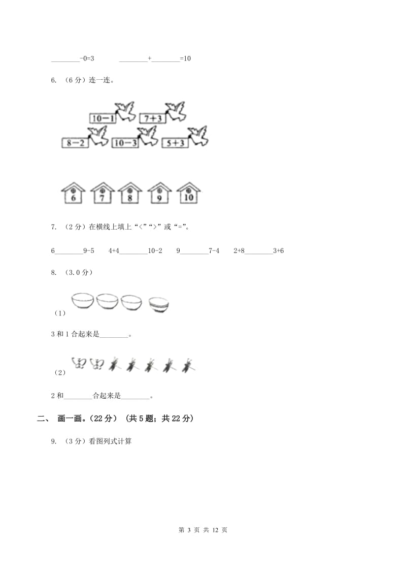 北京版2019-2020学年一年级上学期数学期中试卷A卷.doc_第3页