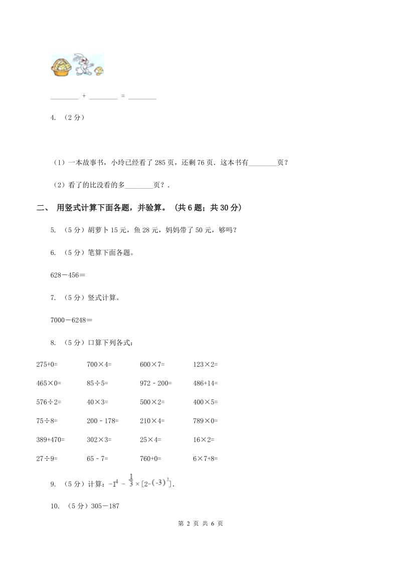 北师大版二年级下册 数学第五单元 第六节《算的对吗》同步练习 D卷.doc_第2页