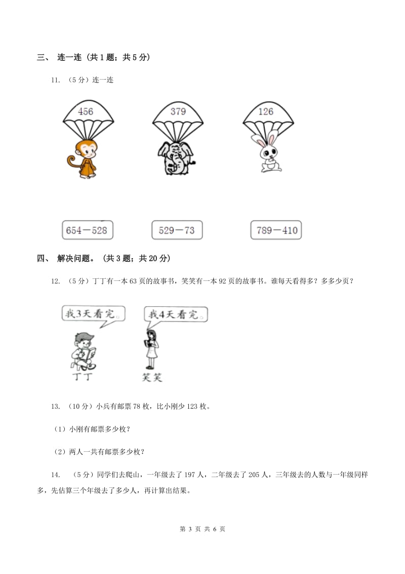 北师大版二年级下册 数学第五单元 第六节《算的对吗》同步练习 D卷.doc_第3页