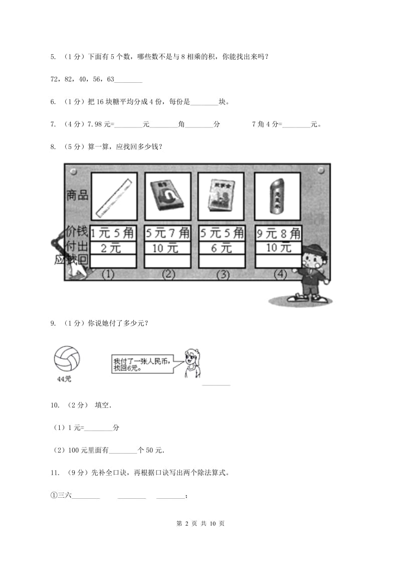 人教版2020年小学数学二年级上学期期中测试卷B卷.doc_第2页