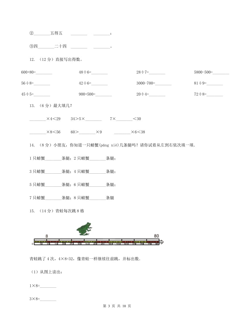 人教版2020年小学数学二年级上学期期中测试卷B卷.doc_第3页