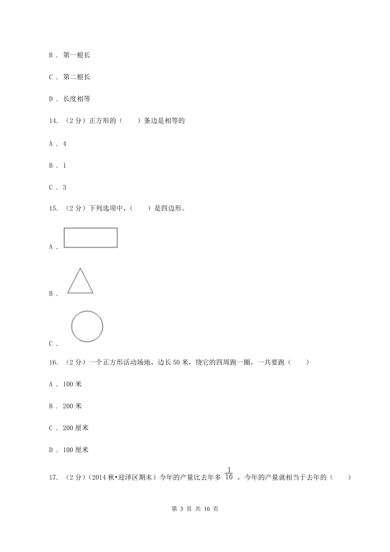 北京版2019-2020 学年三年级上学期数学期末测试试卷D卷.doc_第3页