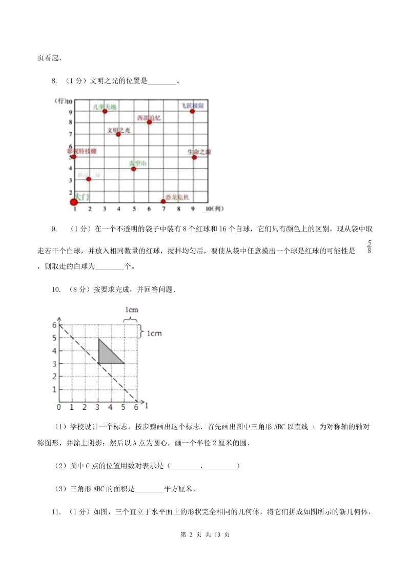 冀教版小升初数学 真题集萃基础卷AC卷.doc_第2页