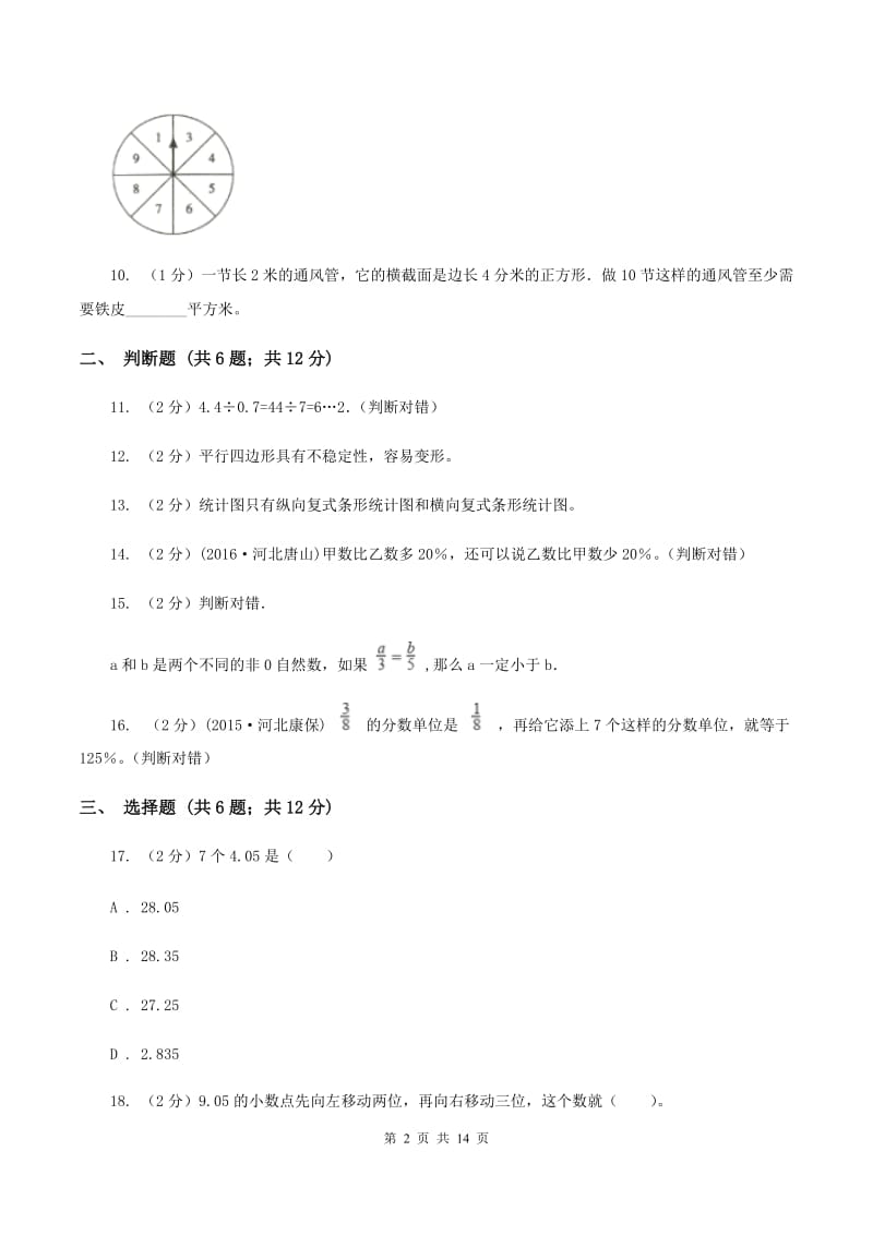 北师大版2020年小学数学毕业模拟考试模拟卷 17 D卷.doc_第2页