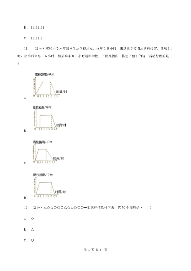 人教版数学六年级上册 第八单元数学广角—数与形 单元测试卷（一）.doc_第3页