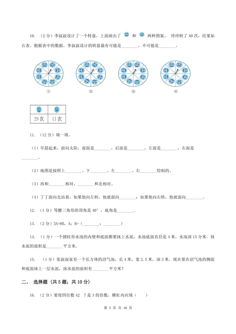 北京版2020年小学数学毕业模拟考试模拟卷 20 B卷.doc_第3页