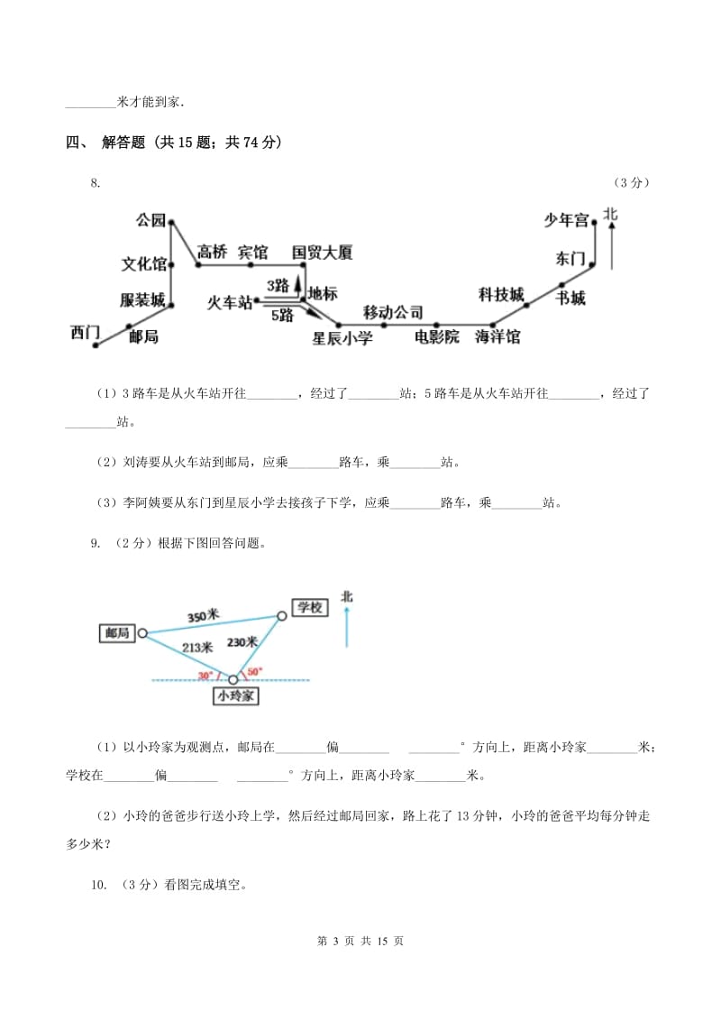 人教统编版2019-2020学年六年级上册专项复习二：根据方向和距离确定物体的位置A卷.doc_第3页