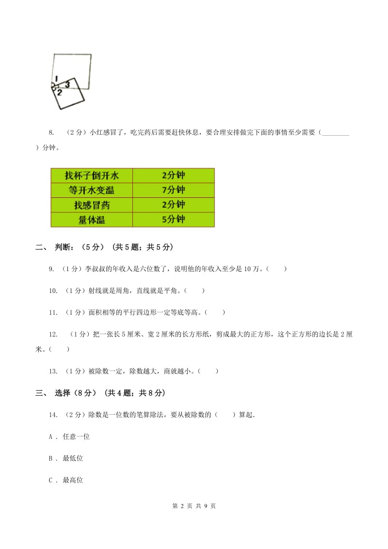 北京版2019-2020学年四年级上学期数学期末考试试卷C卷.doc_第2页