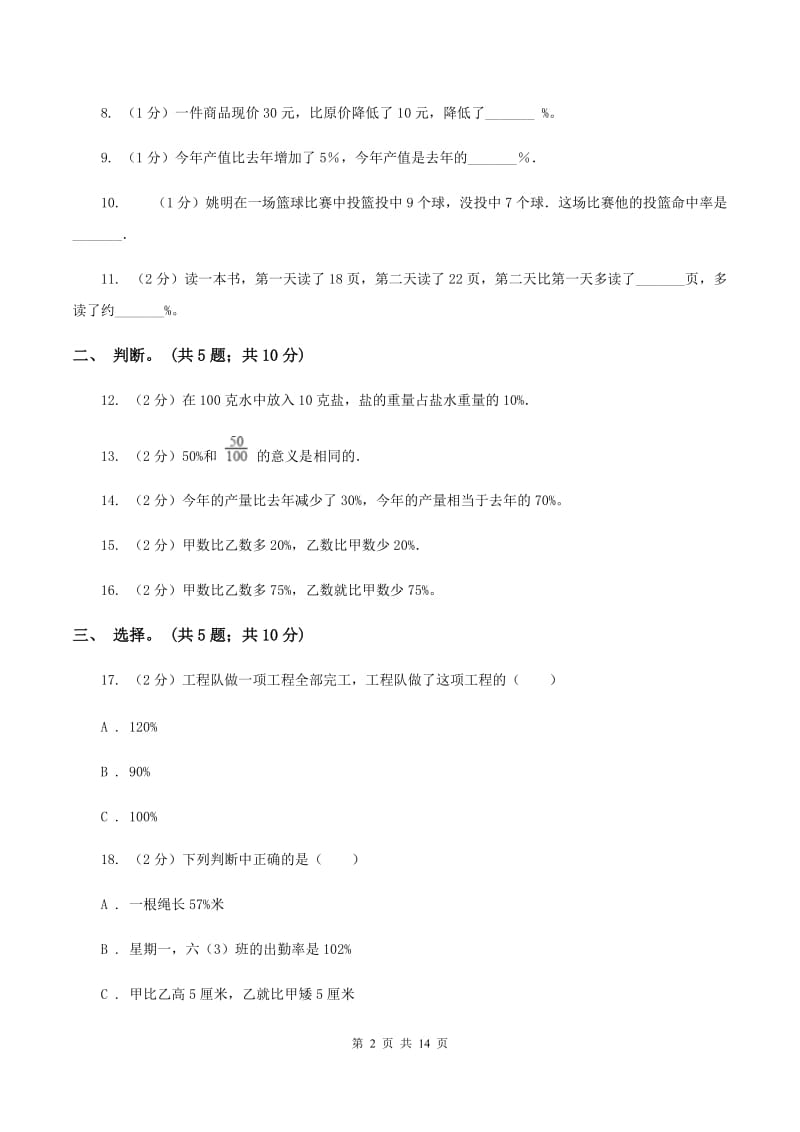 人教版数学六年级上册 第六单元百分数（一） 单元测试卷（一）.doc_第2页