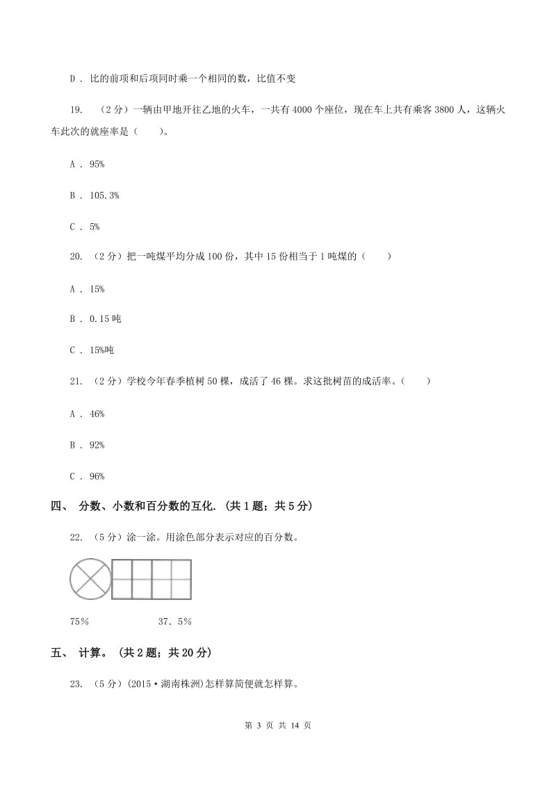 人教版数学六年级上册 第六单元百分数（一） 单元测试卷（一）.doc_第3页