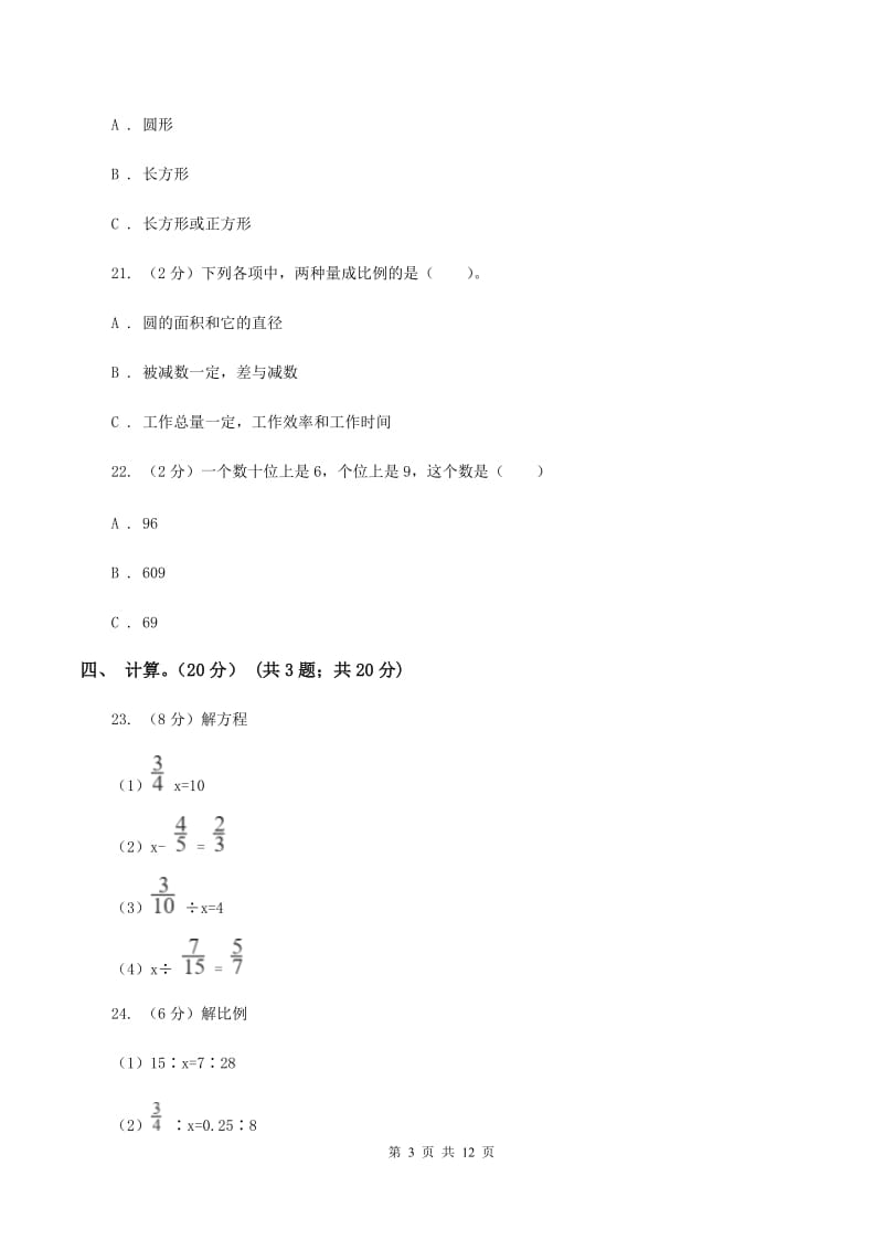 北师大版2019-2020学年六年级下学期数学期末试卷C卷.doc_第3页