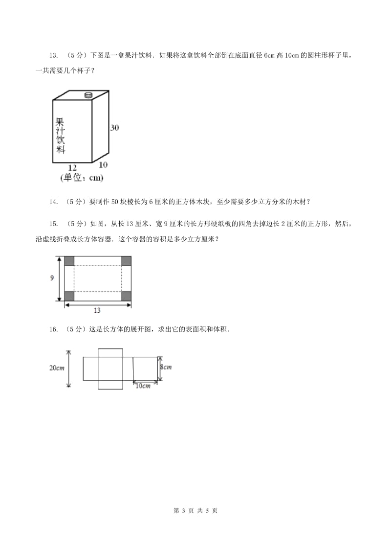 人教版数学五年级下册 第三单元第五课 体积单位间的进率 同步练习 （II ）卷.doc_第3页